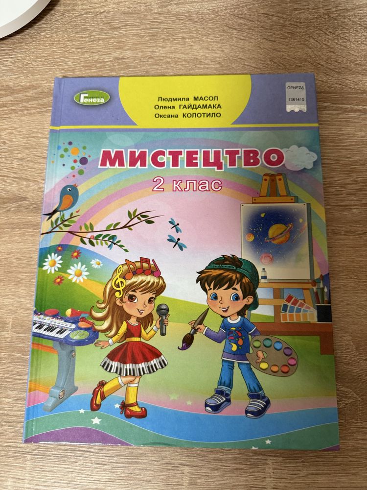 Підручники, робочі зошити для 2 класу