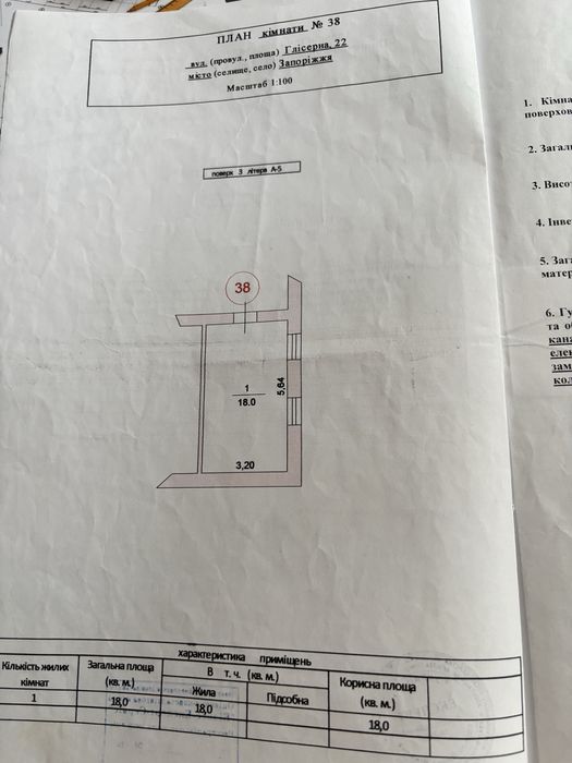 Продам кімнату 18 м², вул. Глісерна, Запоріжжя район біля Дубовки