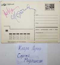 Автограф Клара Лучко, Сергей Мартинсон, автографы актёров СССР.