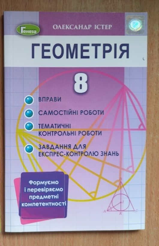 Навчальні посібники, зошити для школярів 8 класу