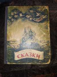 Андерсен Сказки 1949 год