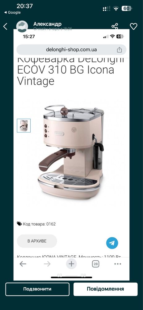 Каво машина Delonghi