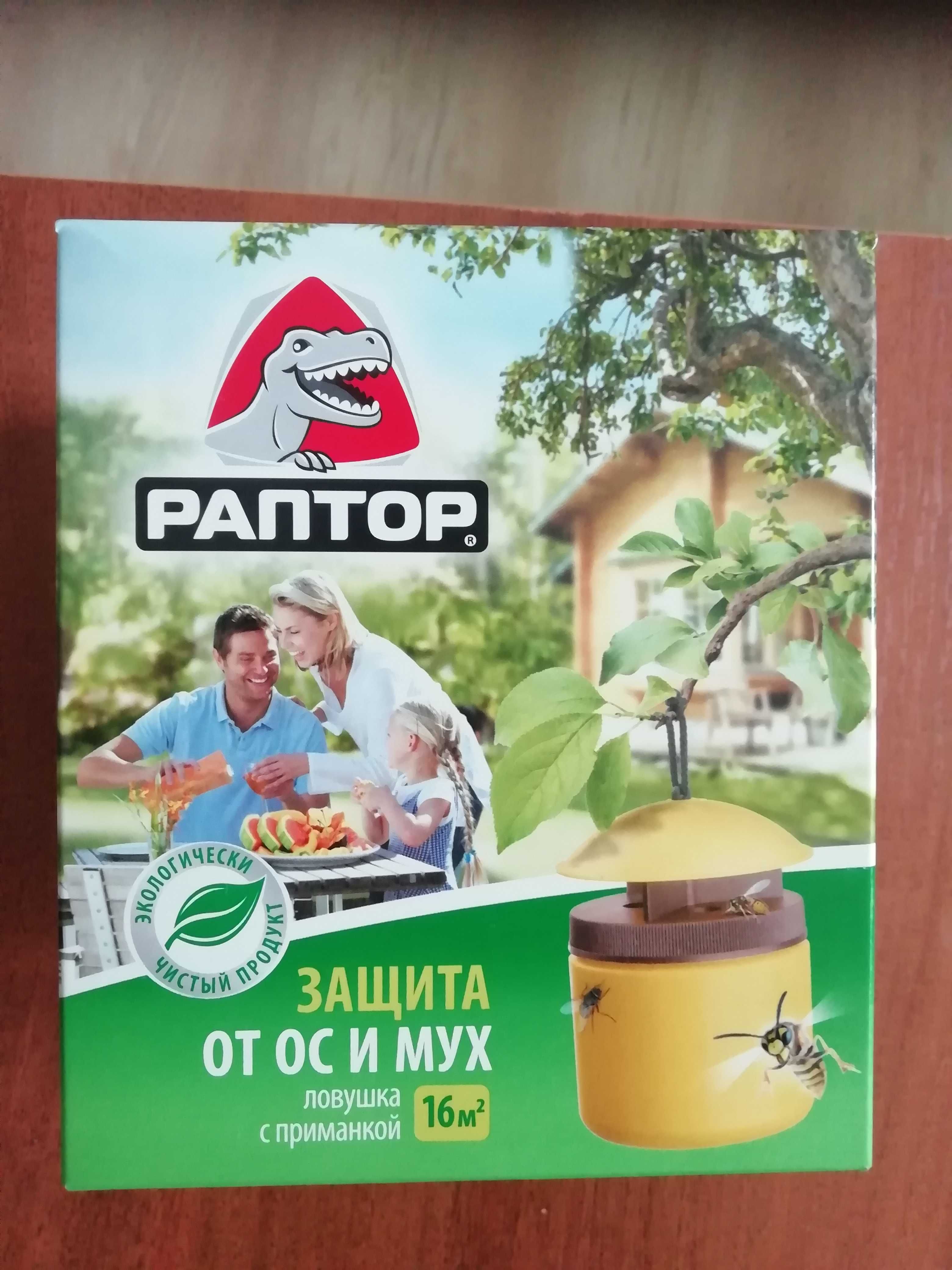 Продаю пастки для ос та мух Раптор (3шт)