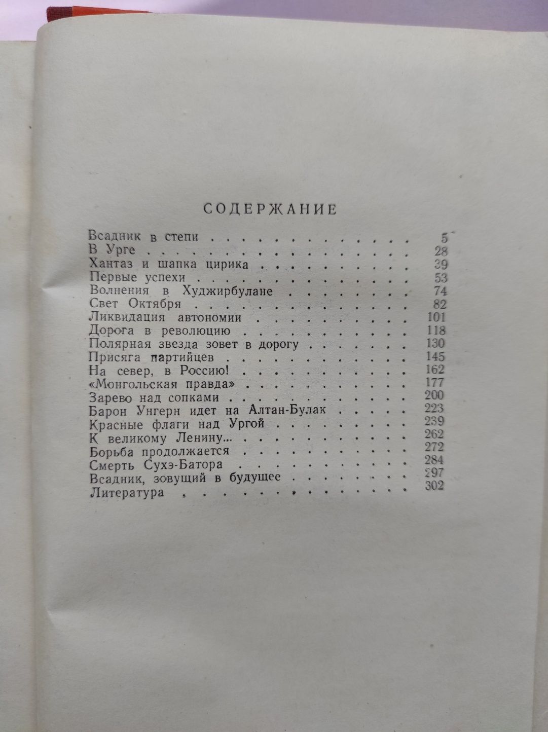 Сухэ - Батор. Книга серии ЖЗЛ 1959 г. М. Колесников.