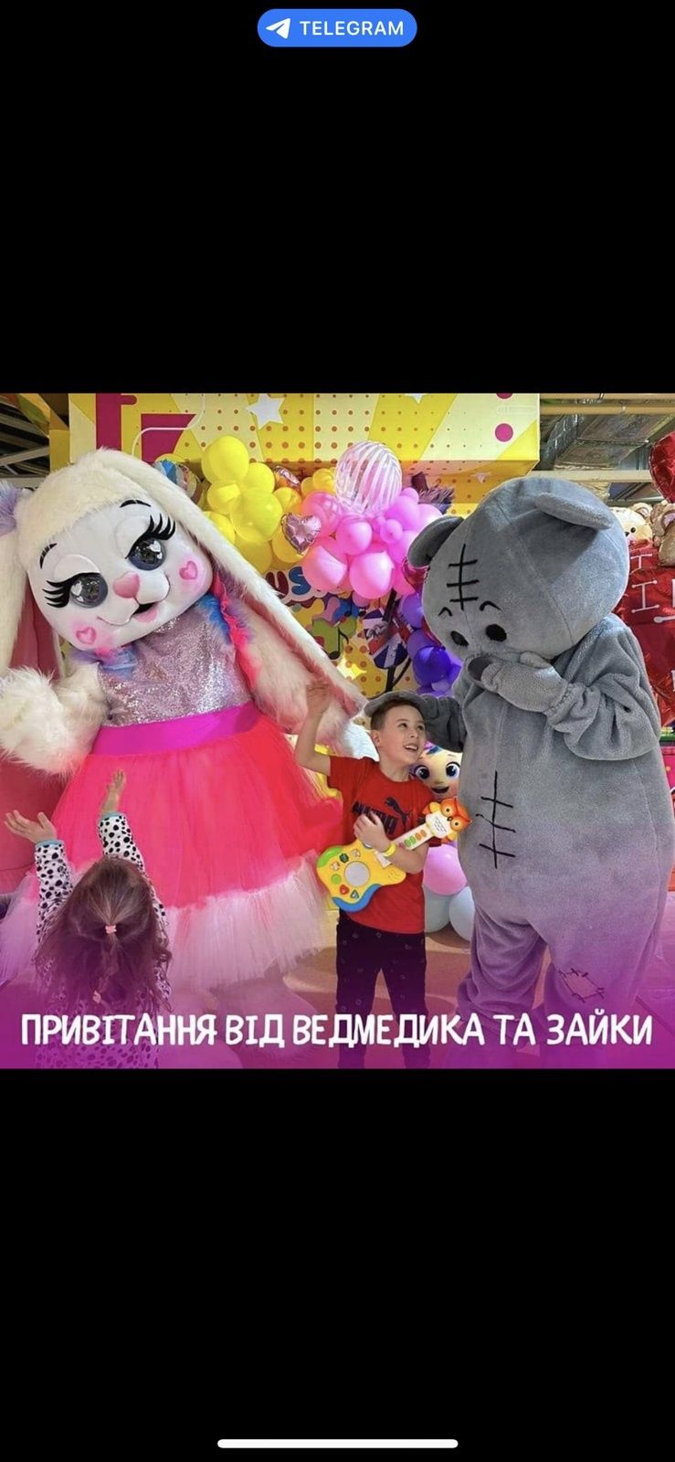 Привітання від Ведмедика, Мишка, Медведь. Панда, Зайка, стриптизер.