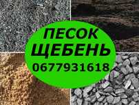Песок. Щебень. Отсев. ЗИЛ КамАЗ. Наличный и безналичный расчет. База.