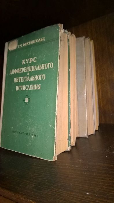 Г.М. Фихтенгольц, Курс дифференциального и интегрального исчисления 3