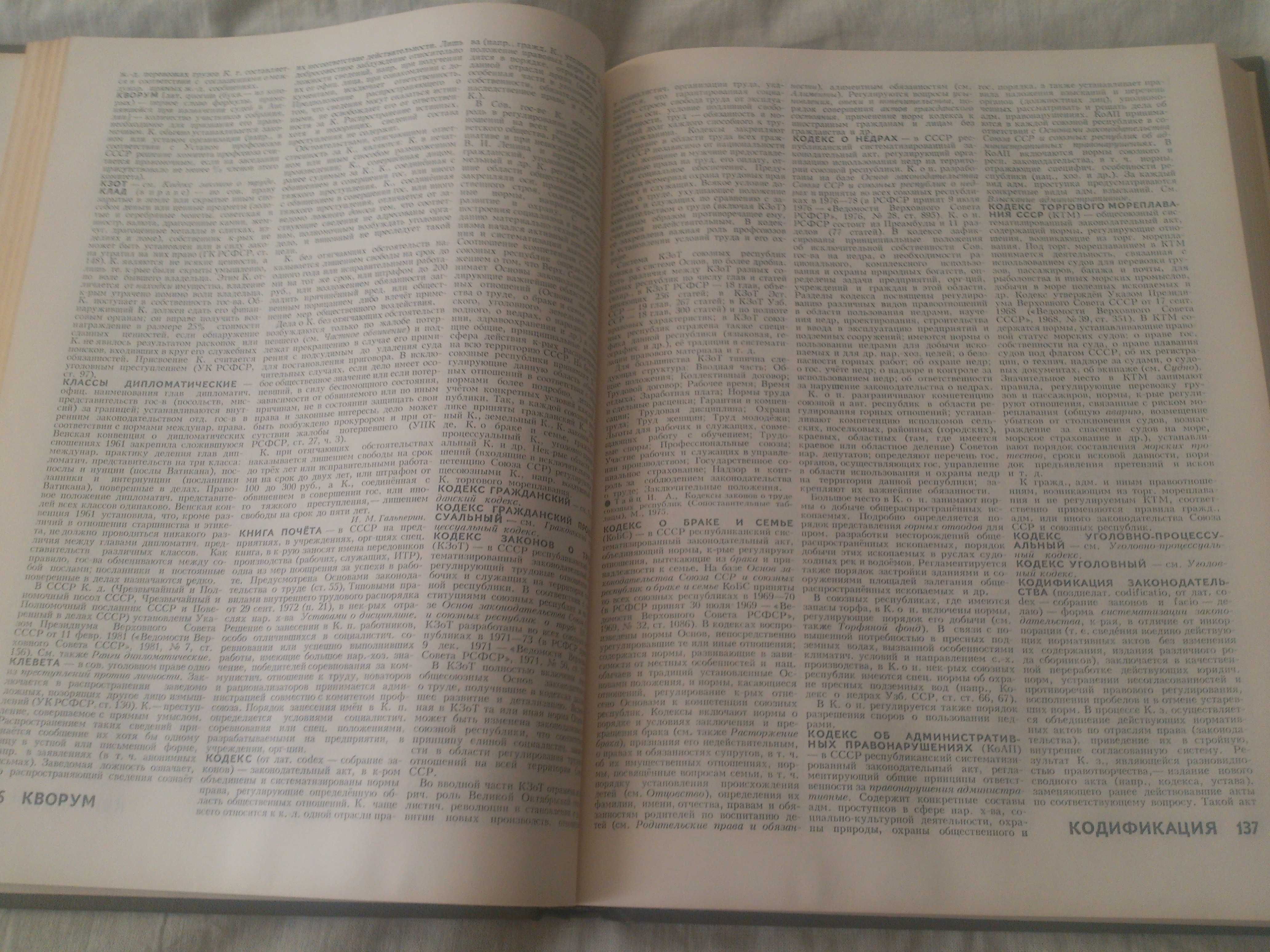 Юридичний енциклопедичний словник срср 1984 року видання