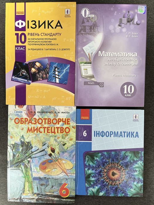 Підручники шкільні