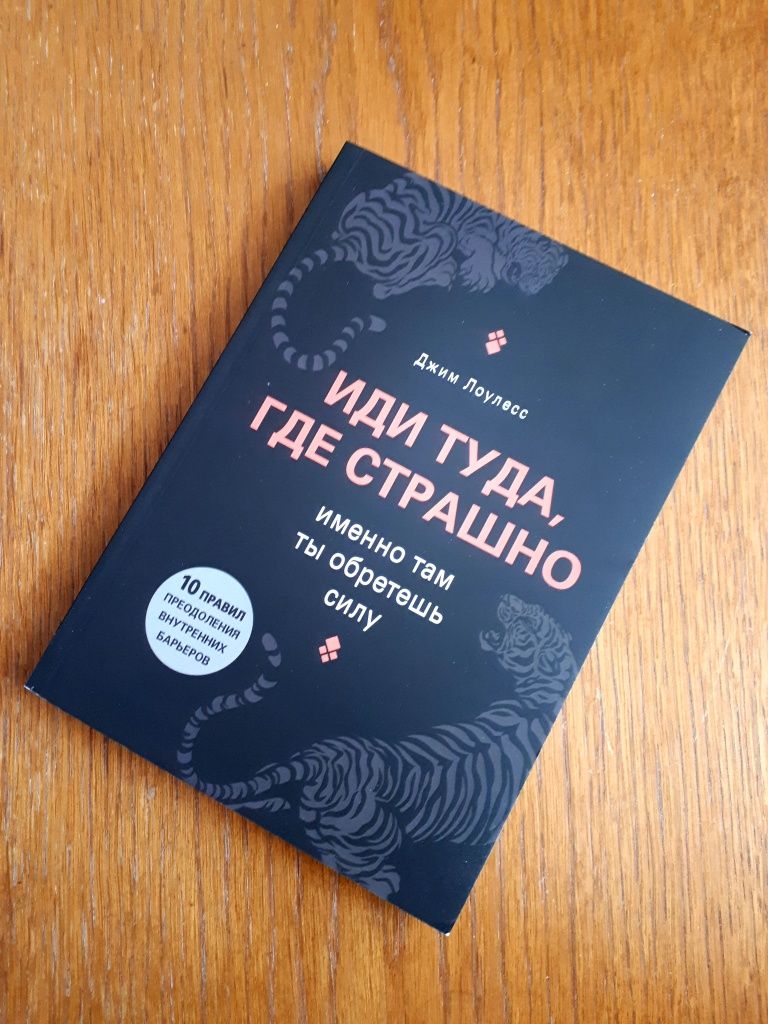 Книга Иди туда где трудно Таэ Юн Ким ОПТ Киев