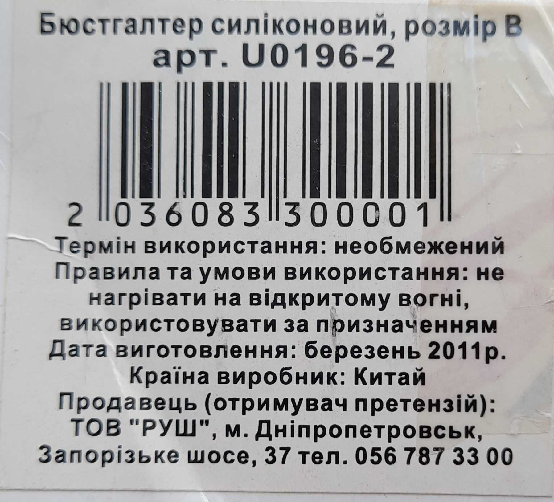 Бюстгальтер селиконовый UnBra