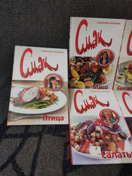 Продам комплект книг Смак Кулинарная Коллекция 7 штук вместе