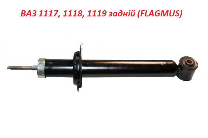 Амортизатор ВАЗ 1117, 1118, 1119 КАЛИНА передній, задній (стійка)