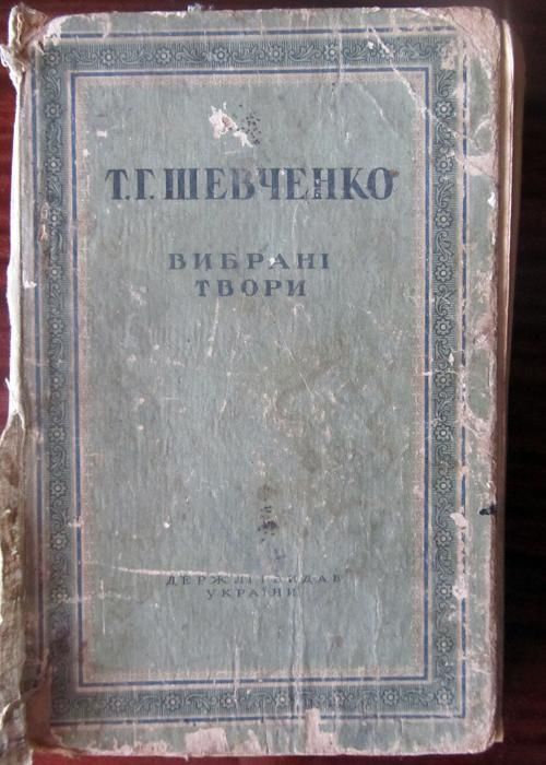 Шевченко вибрані твори