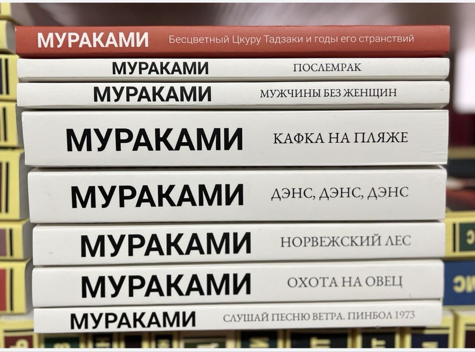 Комплект. Харуки Мураками. Послеморок, Мой любимый sputnik