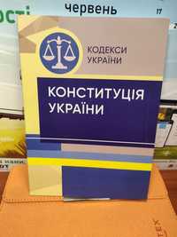 Конституція України 2023