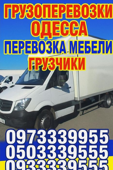 Перевозка мебели, грузоперевозки, грузчики, такси, доставка, перевозки