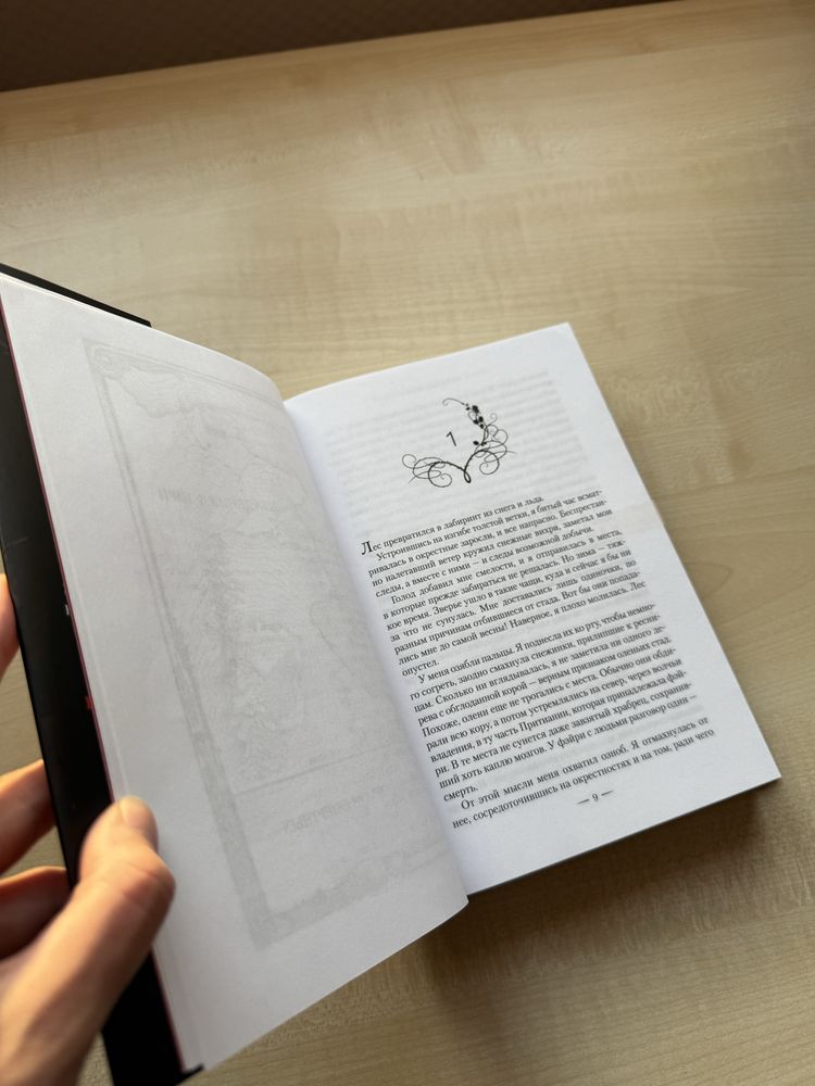 Королевство шипов и роз книга Сара Дж. Маас