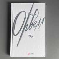 Книга Джордж Орвелл "1984"