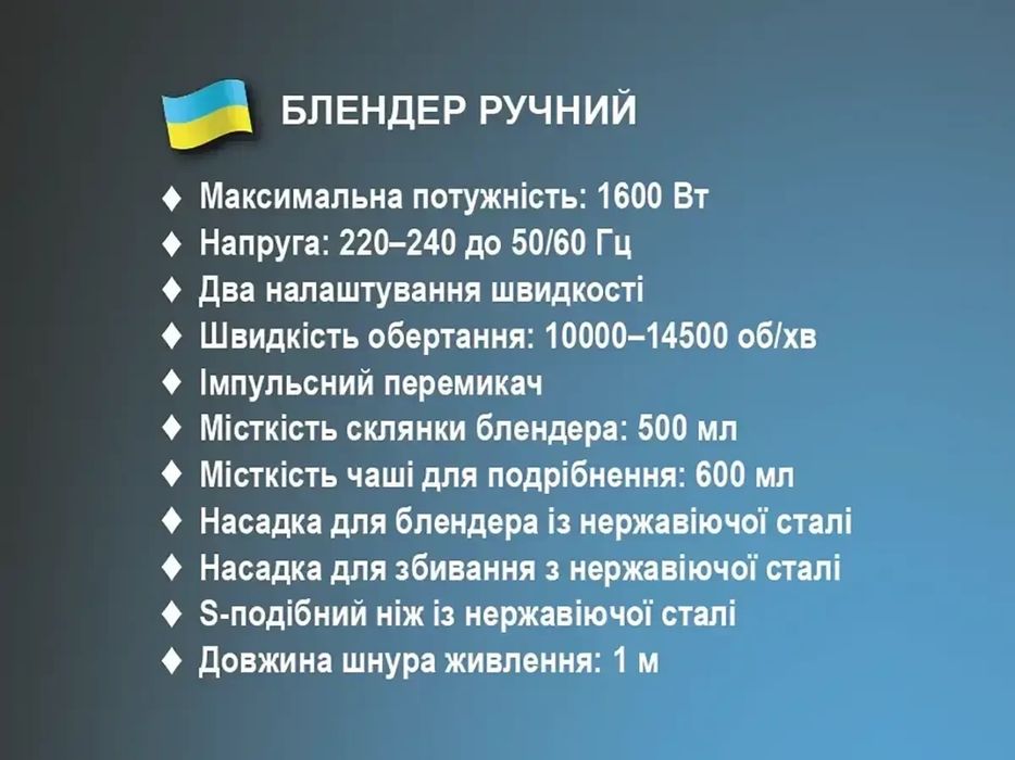 ПОТУЖНИЙ! Погружний блендер 1600Вт, подрібнювач, мясорубка, міксер