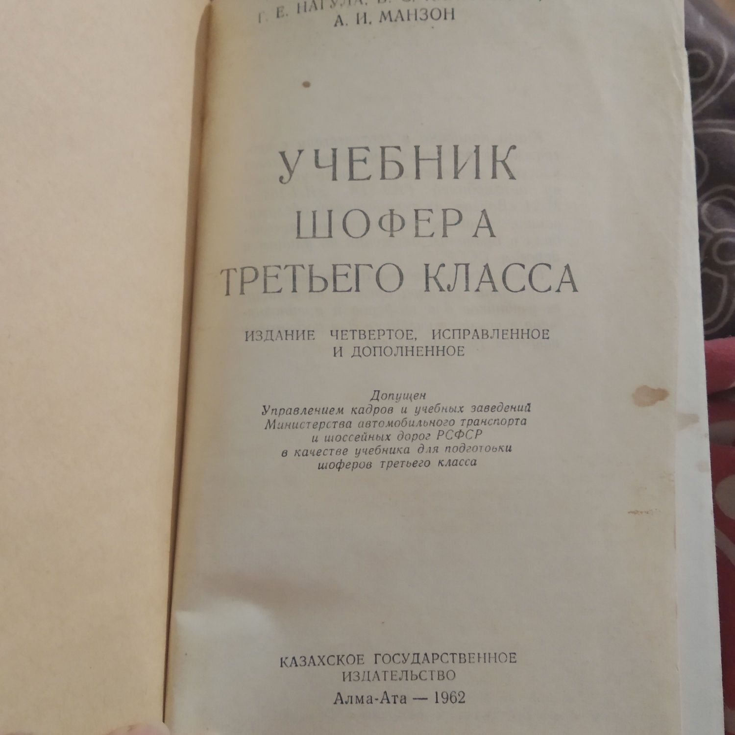 Книга Учебник Шофера