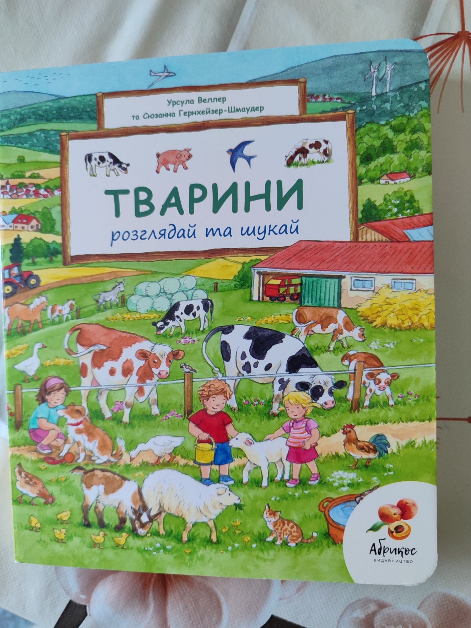 Тварини. Розглядай та шукай.  Абрикос. Віммельбух.