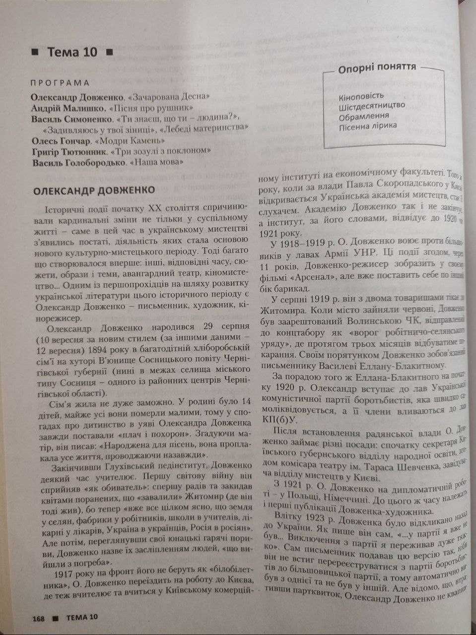 Зно Українська література комплексне видання Радченко 2020