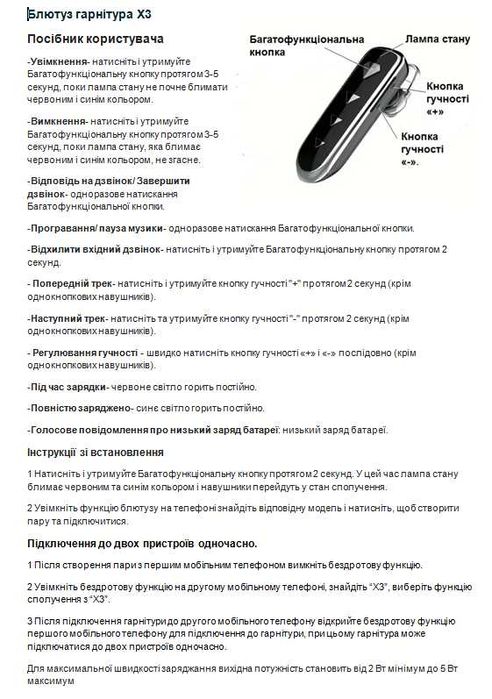 Блютуз гарнітура Х3