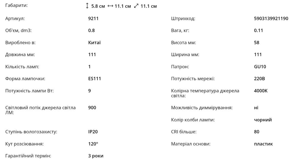 Лампочки світлодіодні Nowodvorski 9211, 9212, білі, чорні