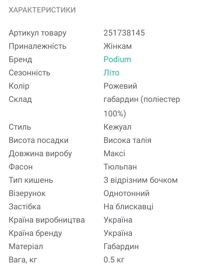 Продам спідницю кежуал
