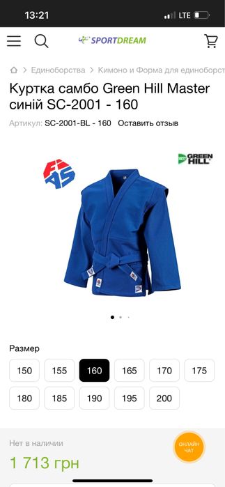 Куртка самбо Green Hill Master синій SC-2001 - 160