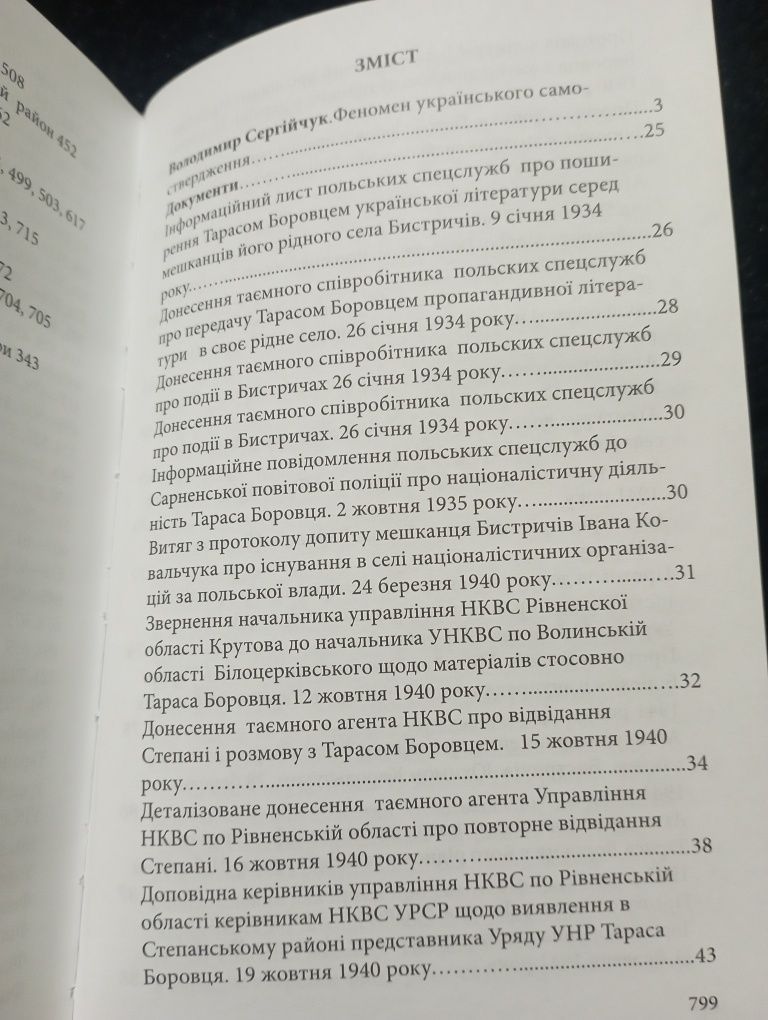 Книга "Тарас Бульба- Боровець. Документи. Статті.Листи".