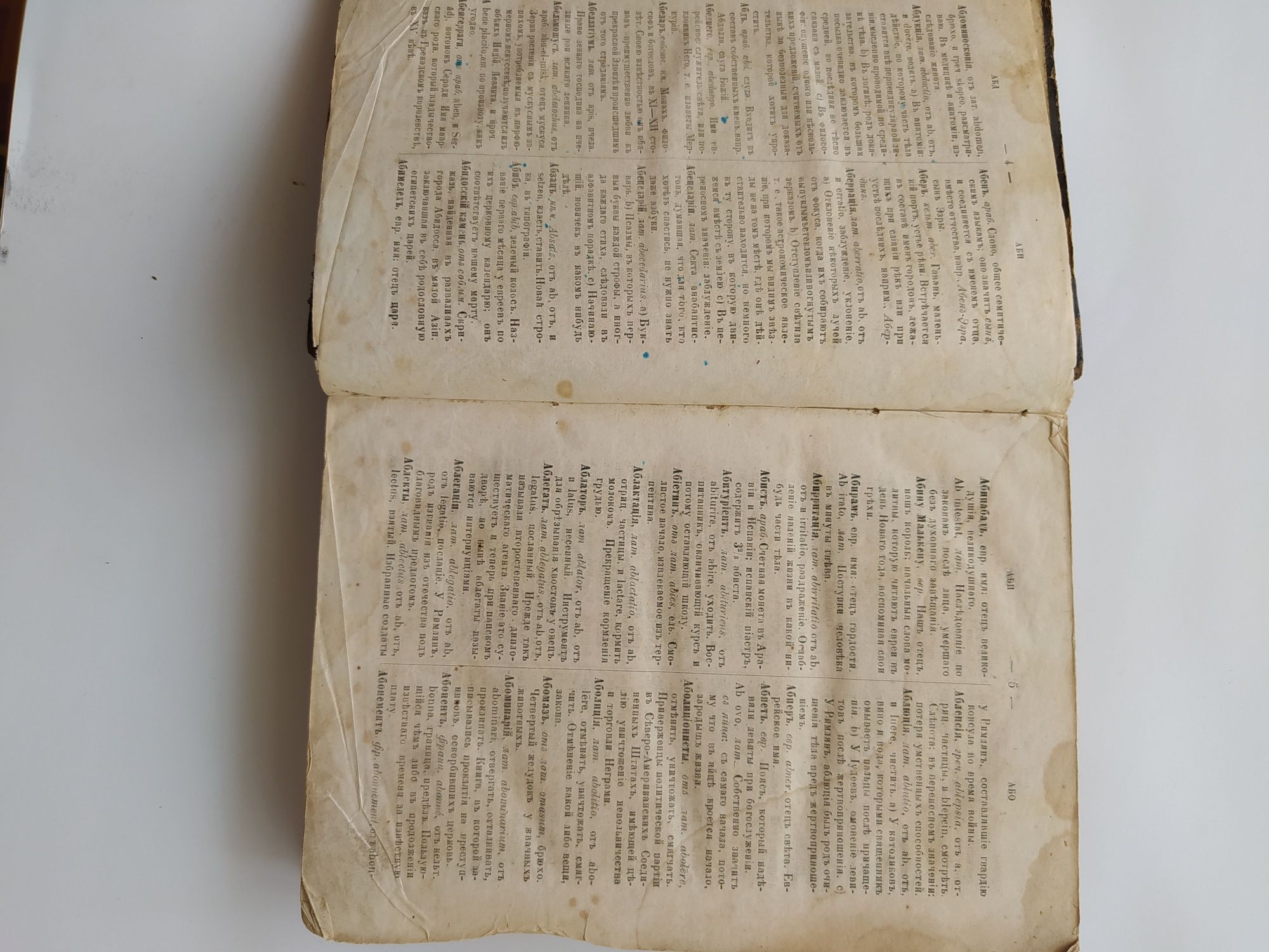 Старинная книга, толковый словарь