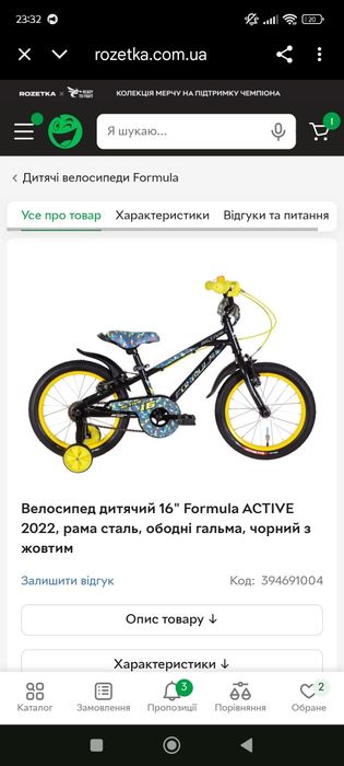 Дитячий велосипед