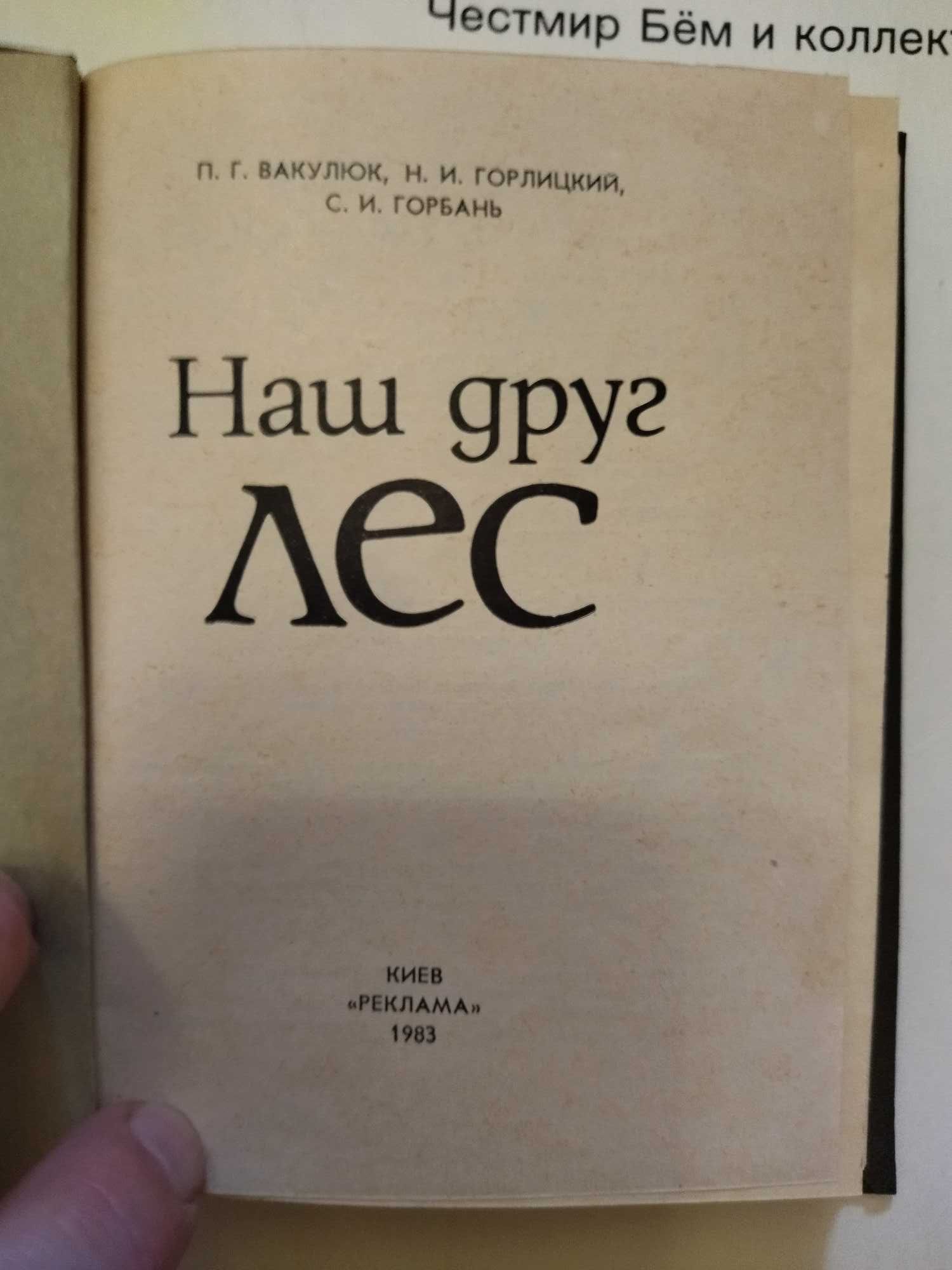 Садоводство, огород, лес .Супер подборка книг по супер цене. Обновлено
