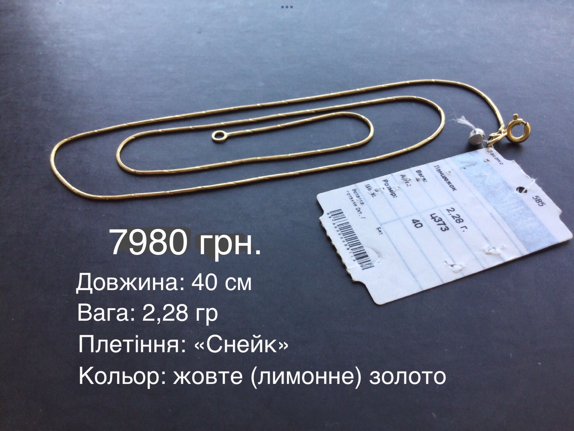 Цепочки (длина: 40 см и 45 см). Золото 585 пробы. Новые.
