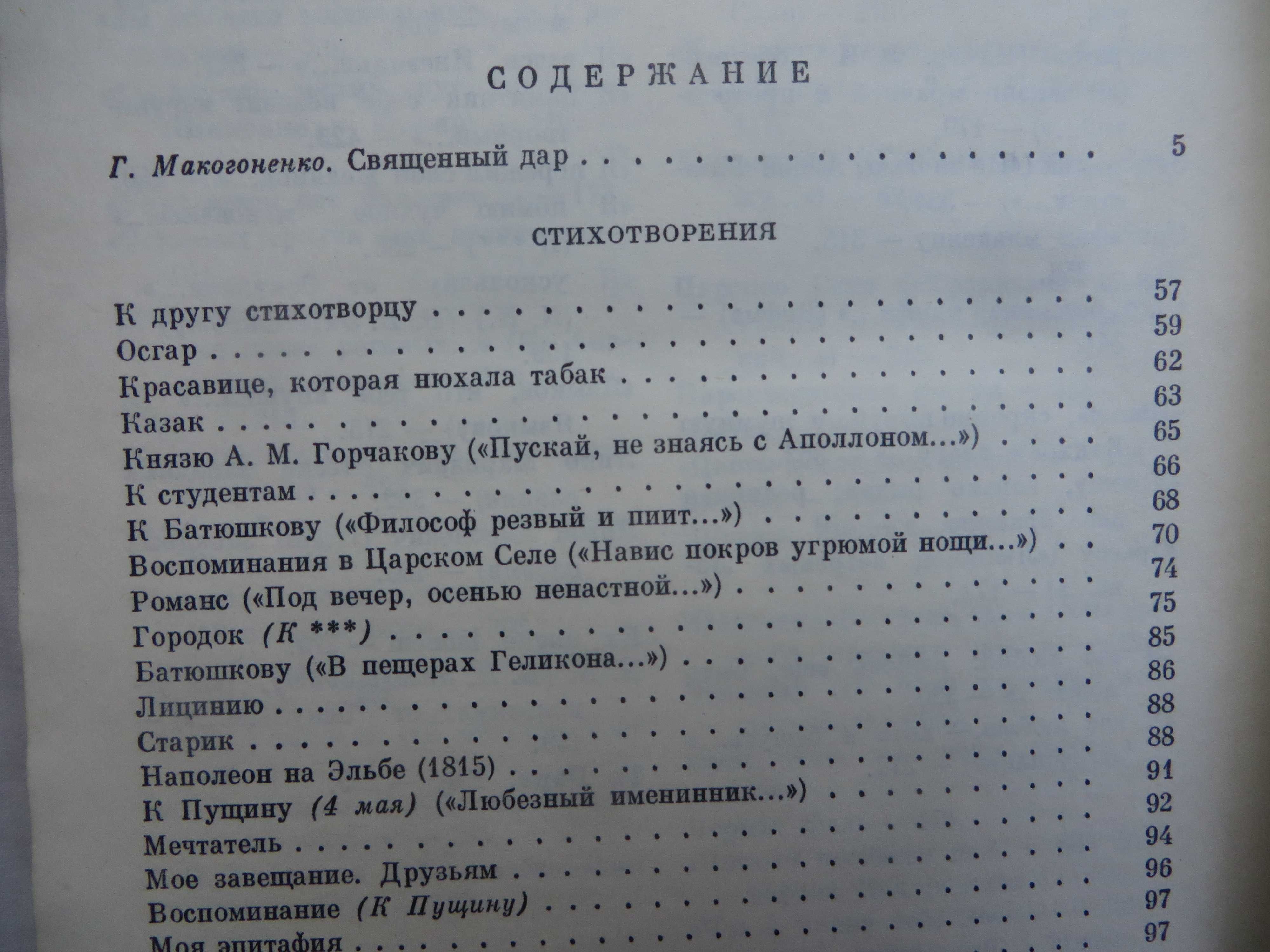 книги Пушкин Избранные сочинения в двух томах Ц комплекта 100 гр