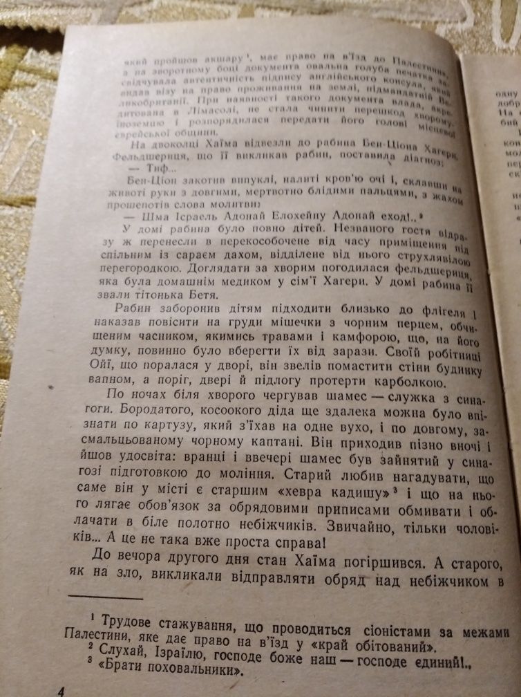 Земля обетованна на украинском Юрий Колесников 1979 СССР Роман