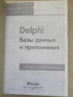 Delphi базы данных и приложения. Кандзюба,Громов