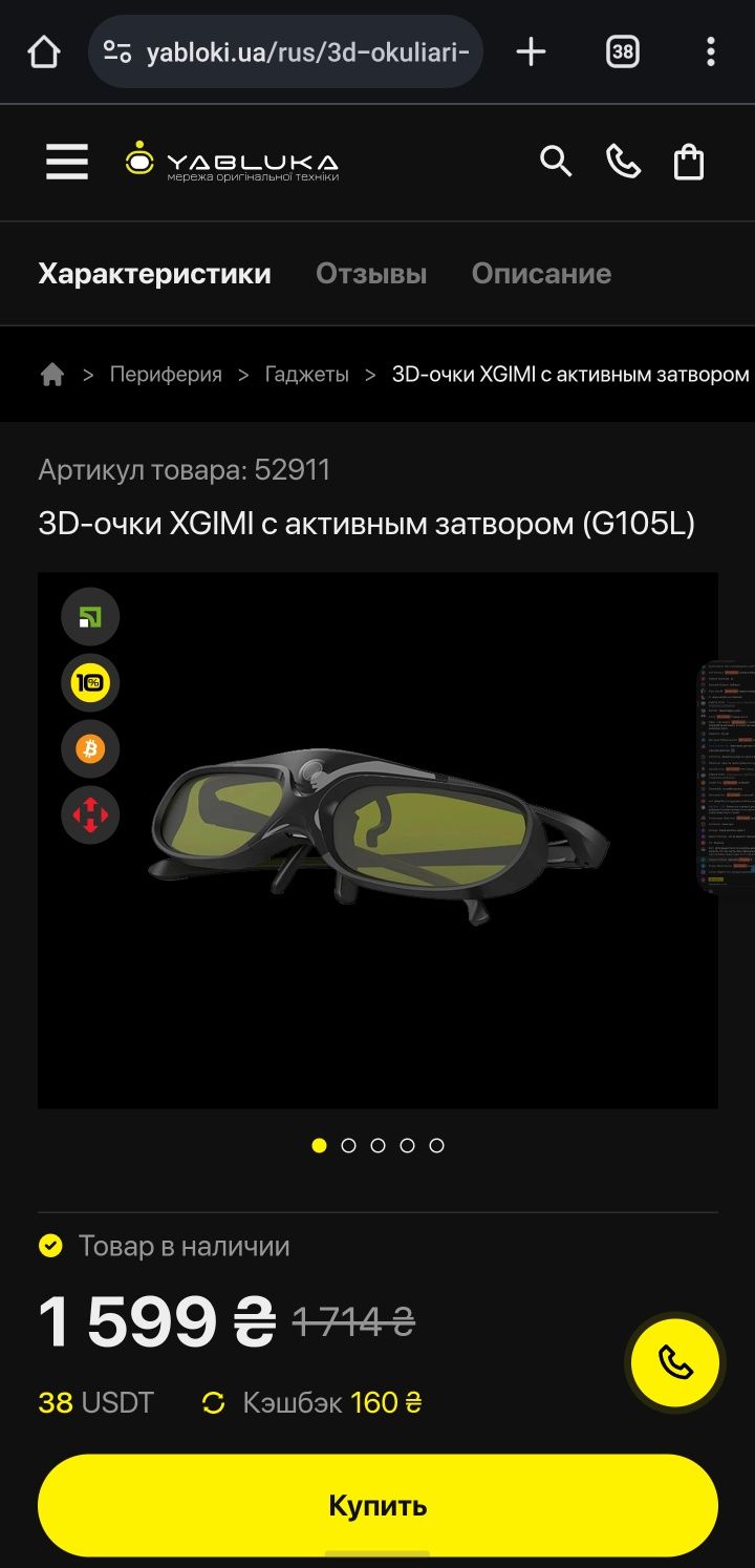 3D очки для проекторов XGIMI 1Aurora. G105L