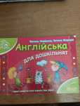 Англійська для дошкільнят, Федієнко В., Жирова Т.