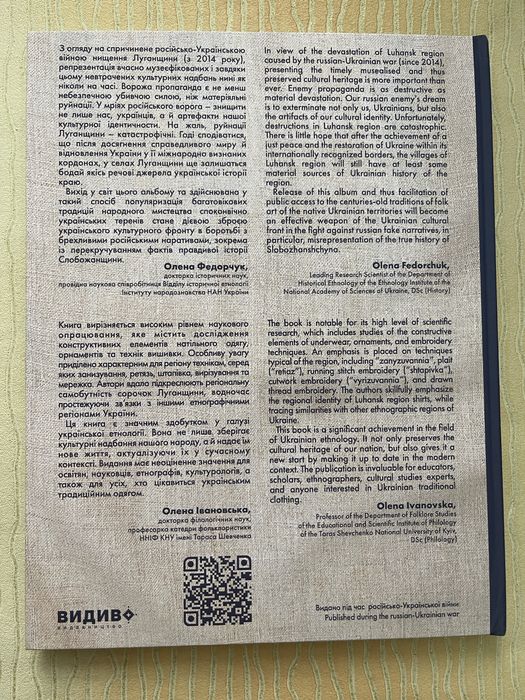 Книга Вишиті сорочки Луганщини.