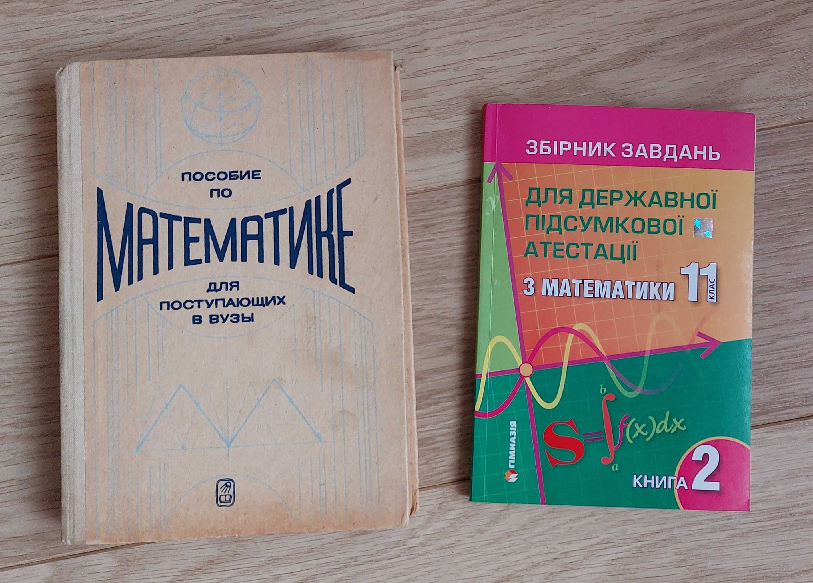 Пособие по математике для поступающих в вузы, Яковлев Г.Н. Збірник ДПА