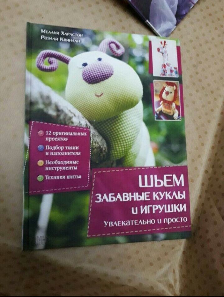 Книги по изготовлению кукол и игрушек