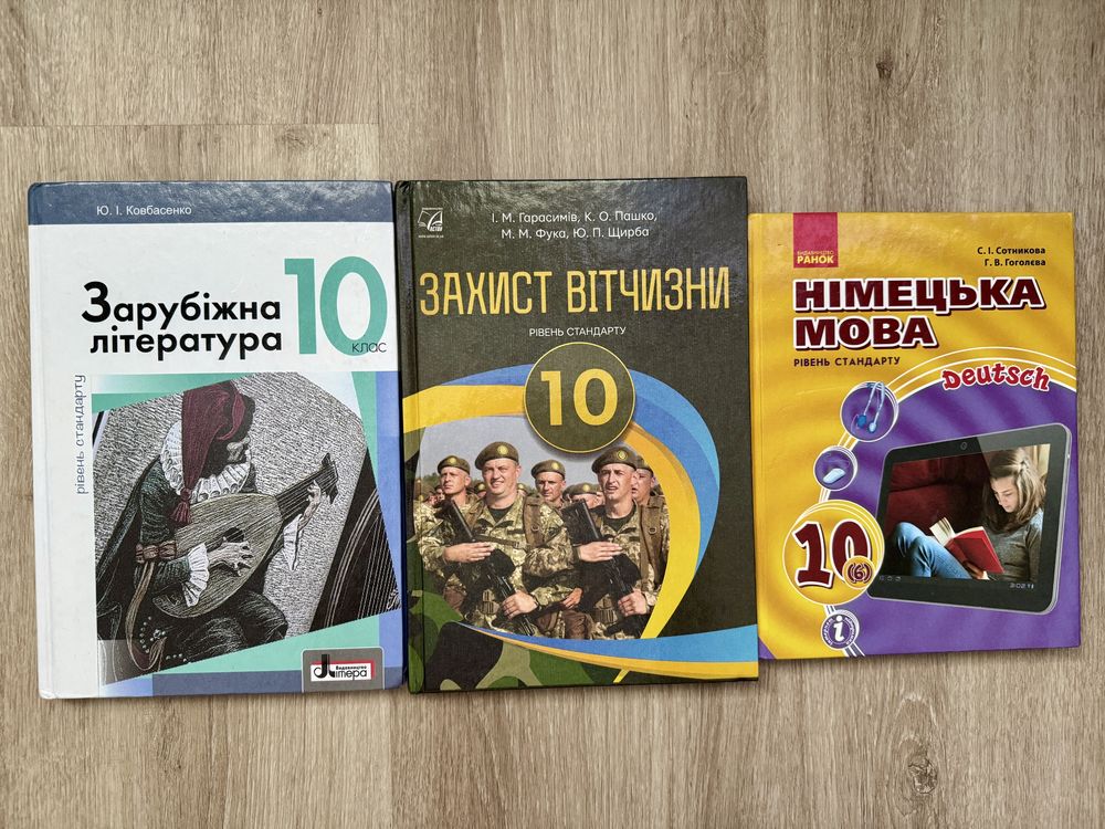 Комплект підручників 10 клас