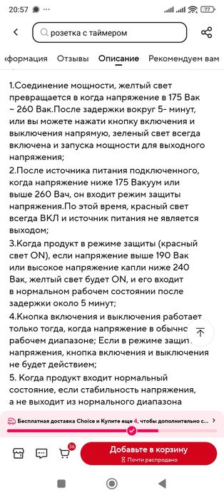 Реле контроля напряжения для защиты бытовых электроприборов, в розетку