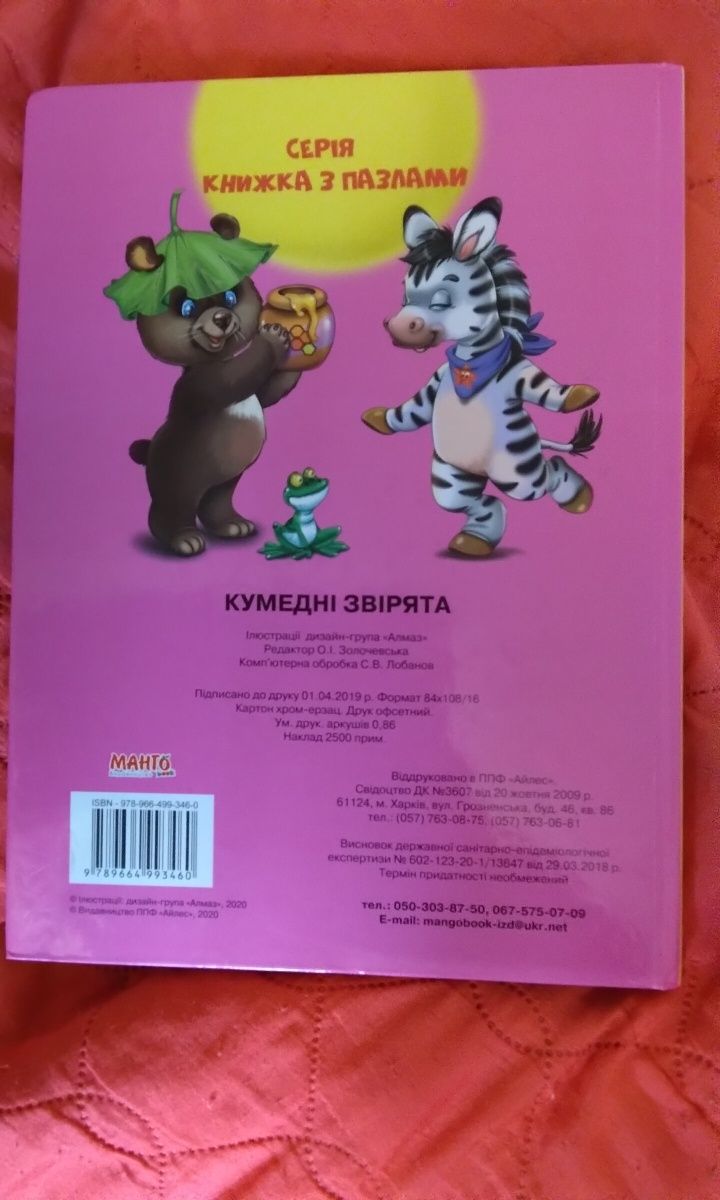 Книга-пазл для  малят "Веселі звірята", "Кумедні звірята"