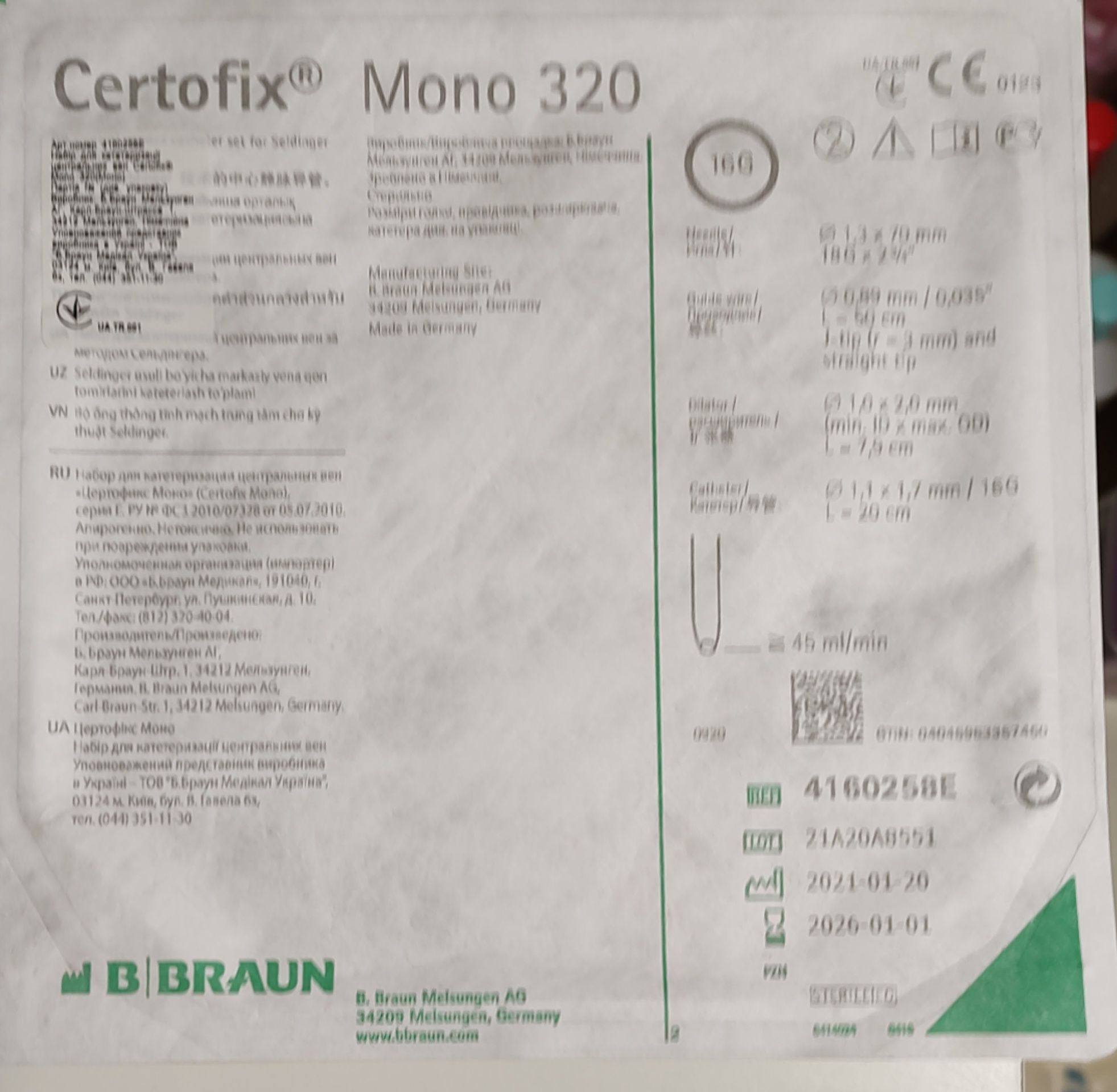 Набори для катетеризації Цертофікс Моно S420, 320