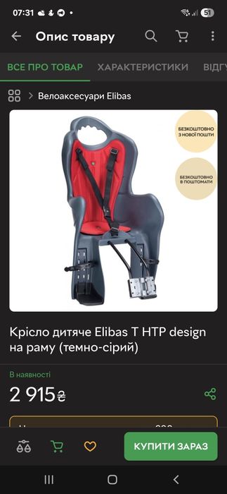 Велокрісло дитяче на раму до 22 кг.