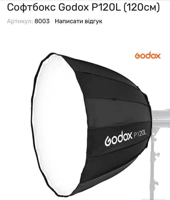 Продам Gogox: постійне світло, оптична насадка, тримач, софтбокси